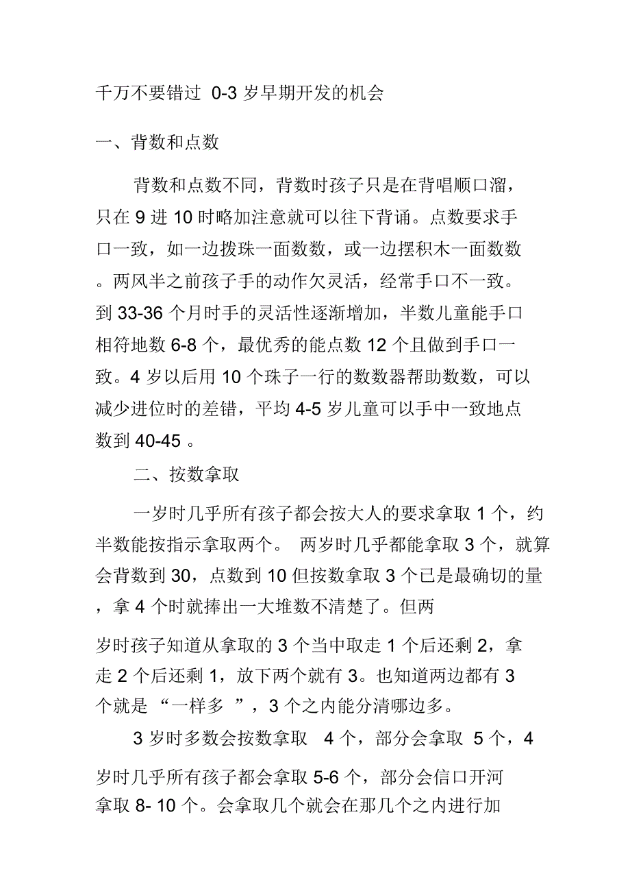 0--3岁孩子学数字_第1页