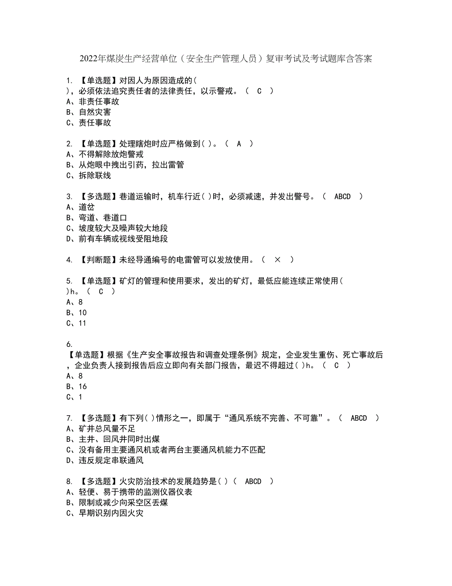 2022年煤炭生产经营单位（安全生产管理人员）复审考试及考试题库含答案第22期_第1页