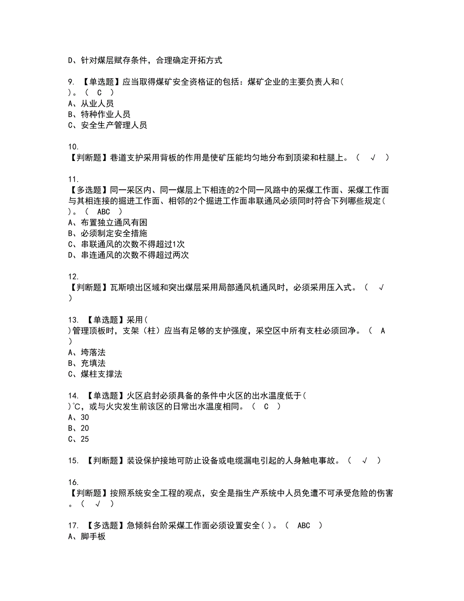 2022年煤炭生产经营单位（安全生产管理人员）复审考试及考试题库含答案第22期_第2页