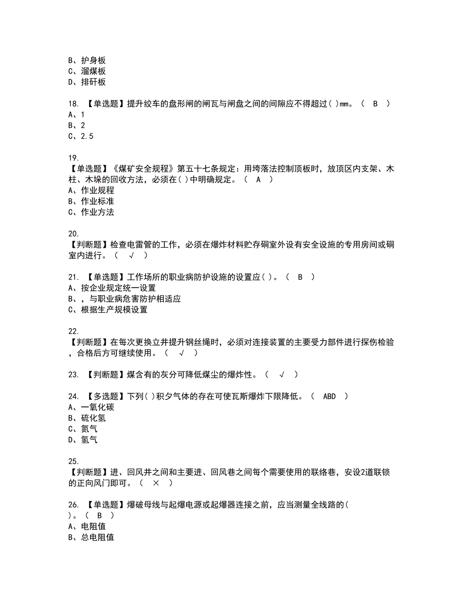 2022年煤炭生产经营单位（安全生产管理人员）复审考试及考试题库含答案第22期_第3页