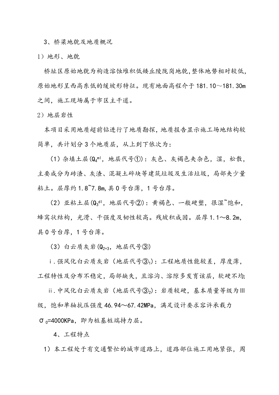 涟溪桥拓宽工程施工组织设计_第3页