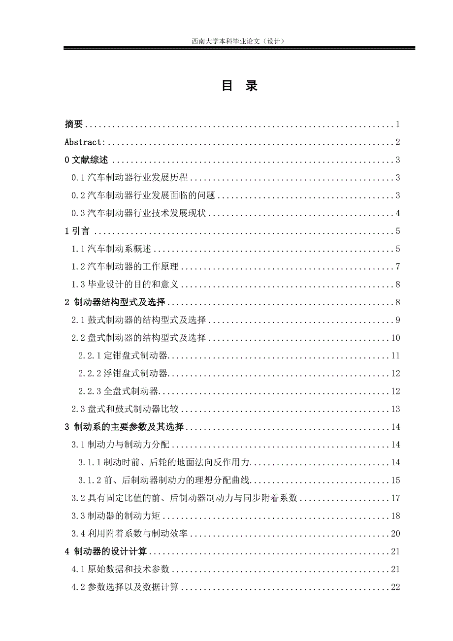 宝来轿车前制动器设计.doc_第2页