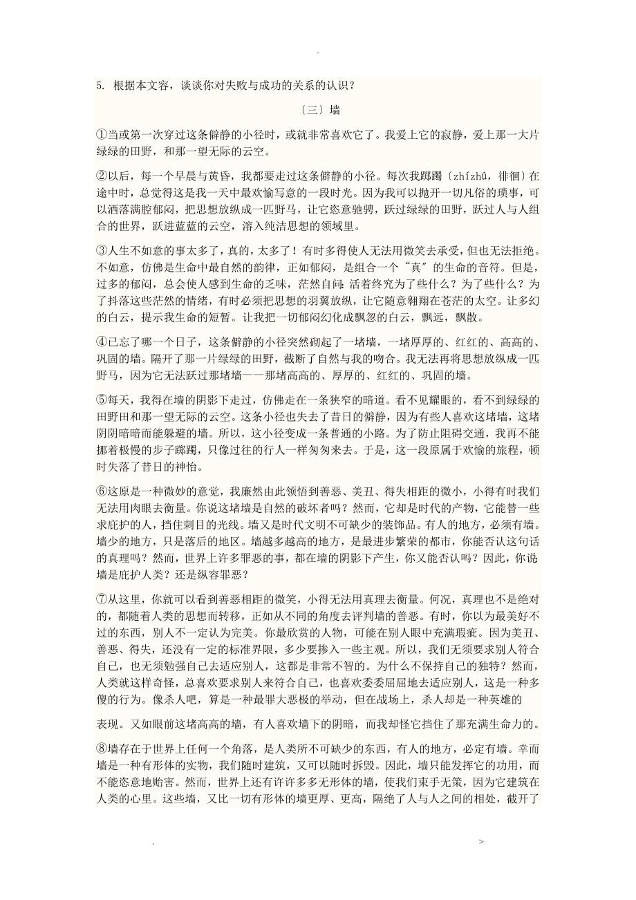 初二语文阅读理解_第3页