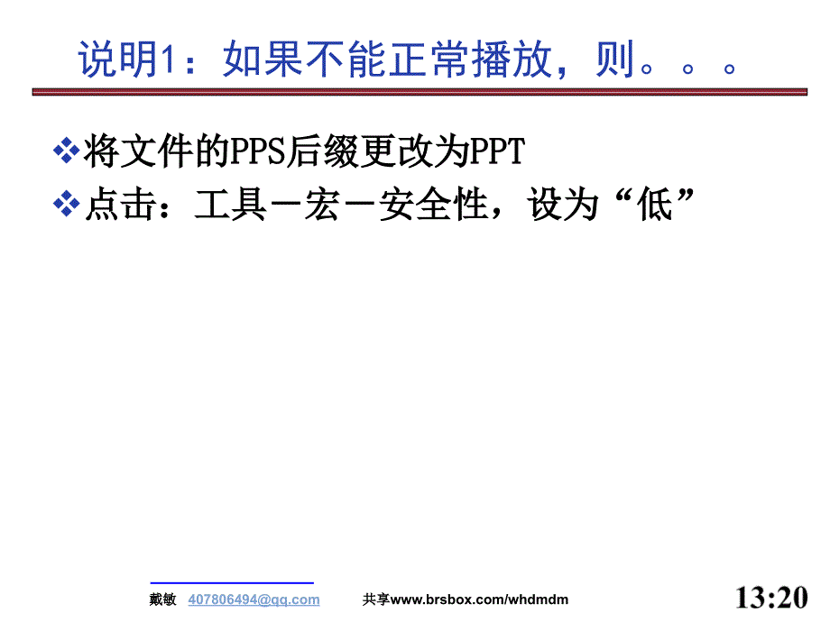 高手：flash与PPT的巧妙结合.ppt_第2页