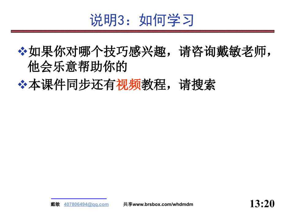 高手：flash与PPT的巧妙结合.ppt_第4页