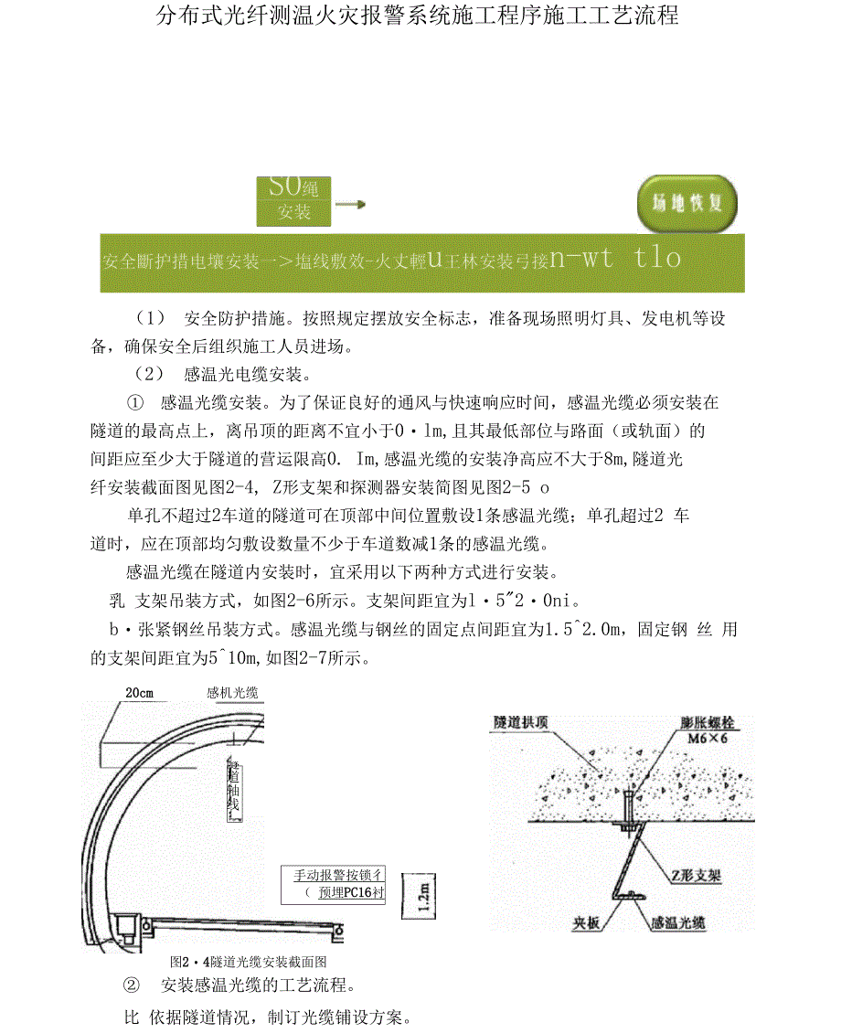 隧道火灾报警系统方案_第3页