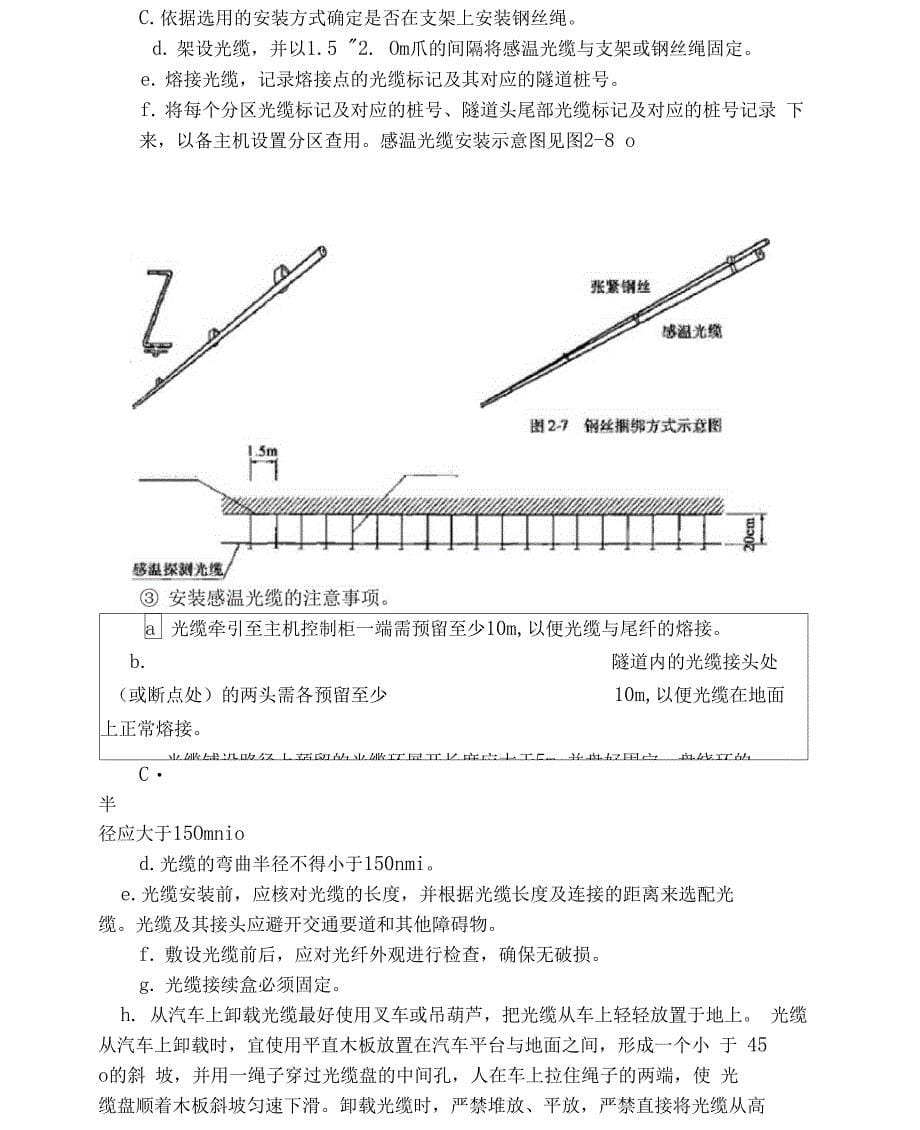 隧道火灾报警系统方案_第5页