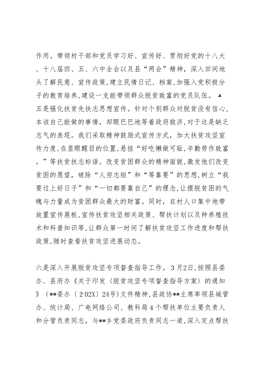 县城管办年脱贫攻坚工作总结_第5页