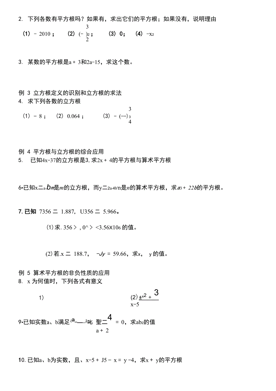 第三讲：平方根与立方根_第2页