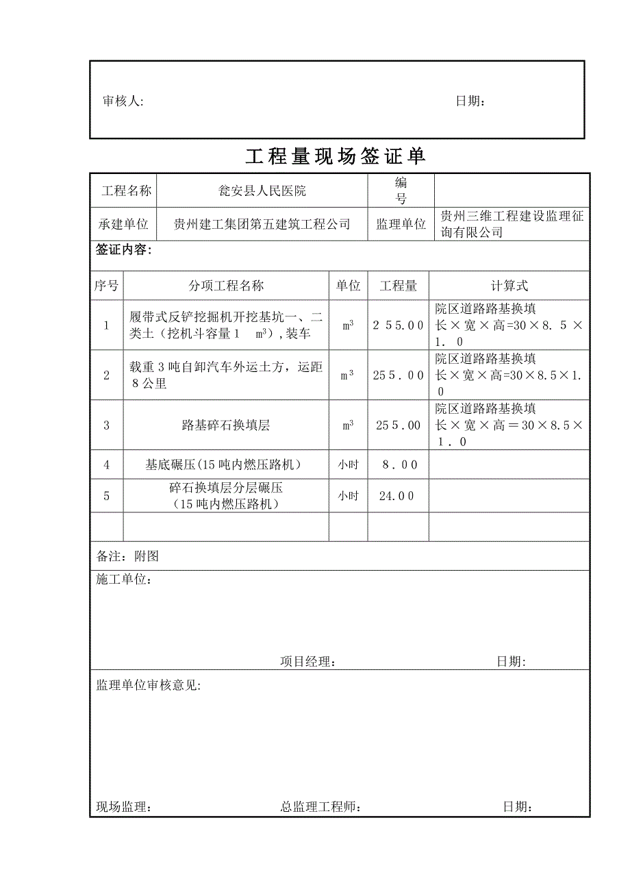 签证单(道路)_第3页