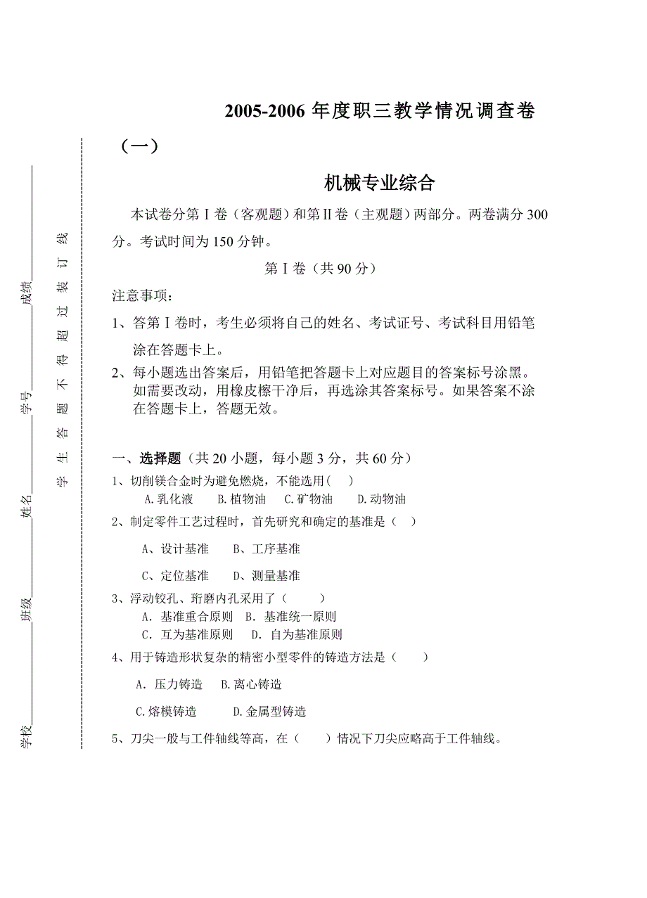 07年一模试卷（谏职）.doc_第1页