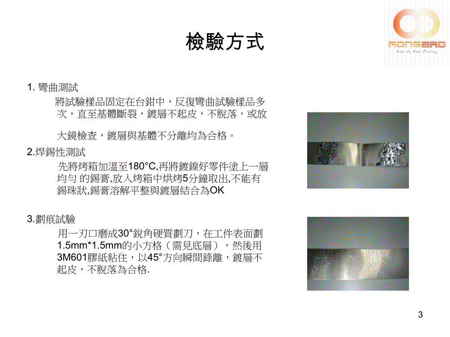 预镀镍生产流程_第3页