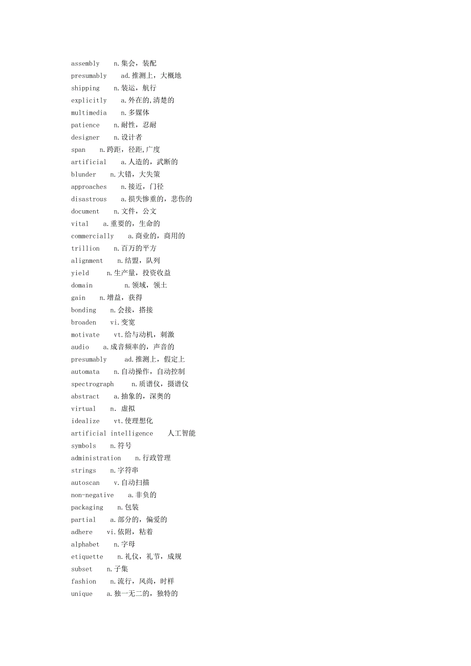 计算机科技英语词汇_第2页