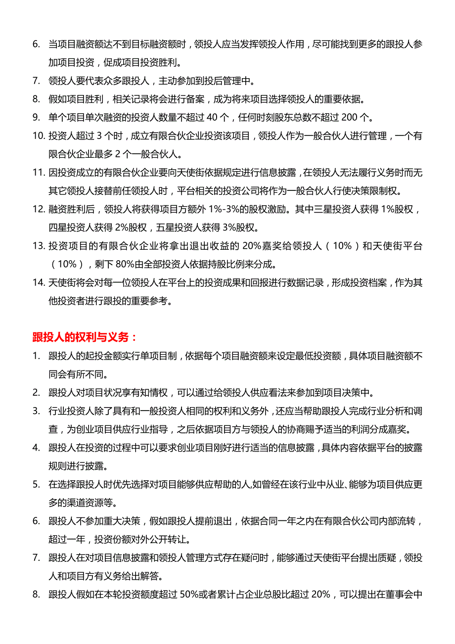 天使街领投跟投机制说明_第3页