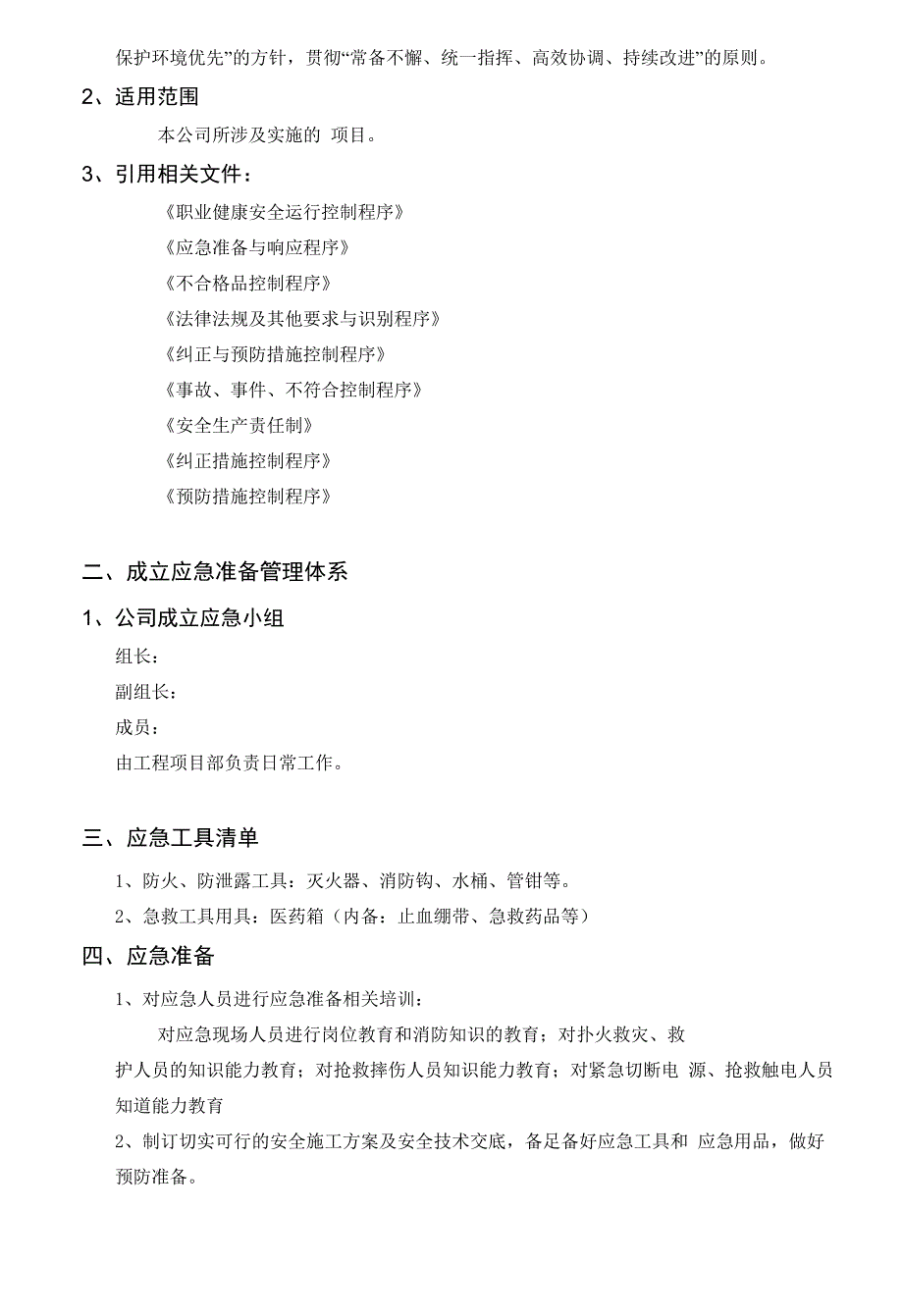 弱电项目安全施工应急预案_第2页