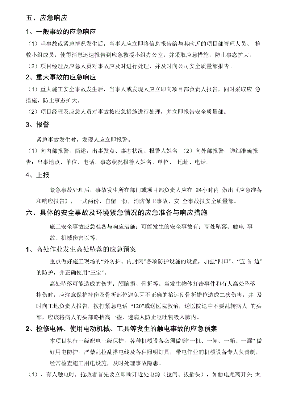 弱电项目安全施工应急预案_第3页