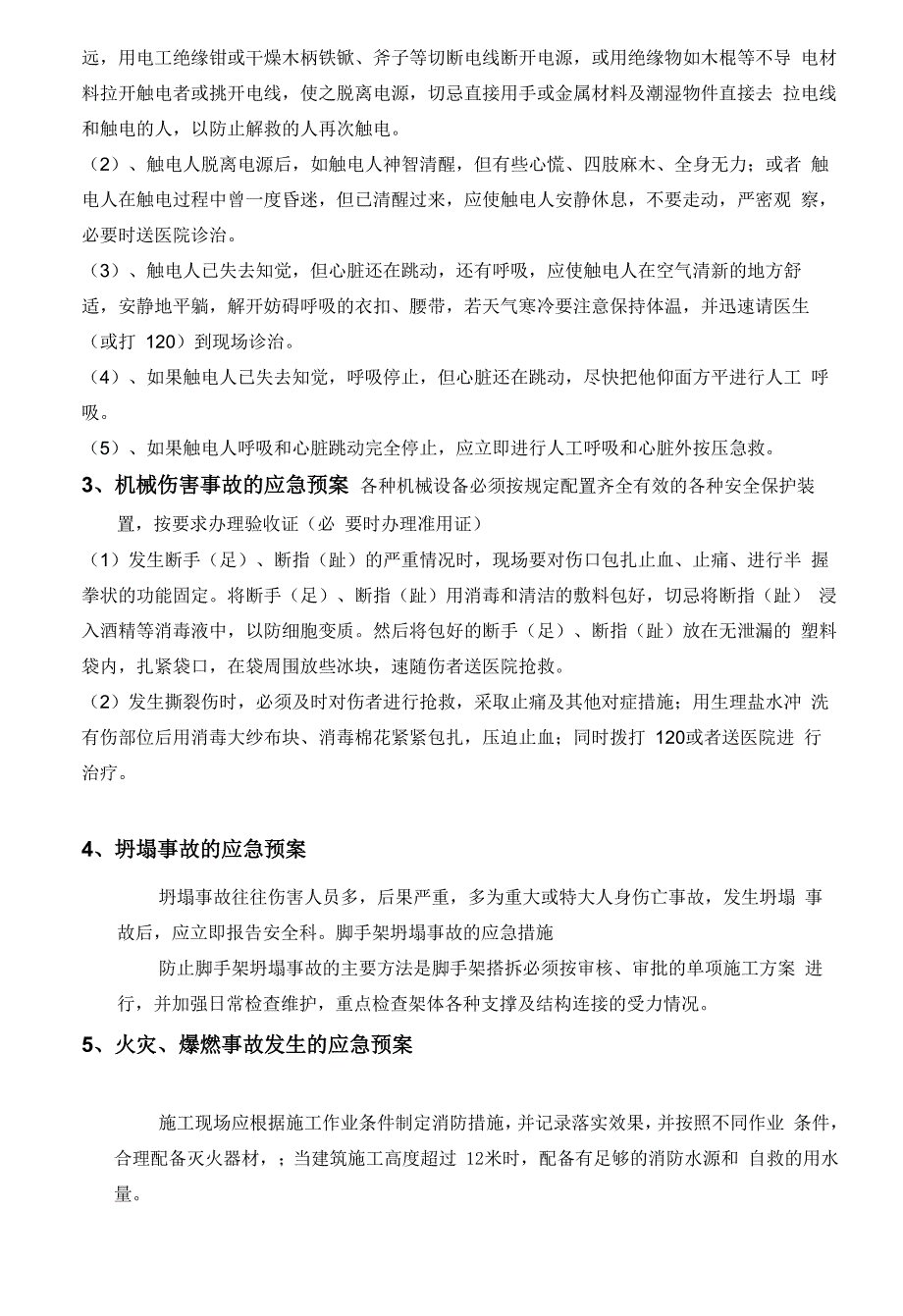 弱电项目安全施工应急预案_第4页