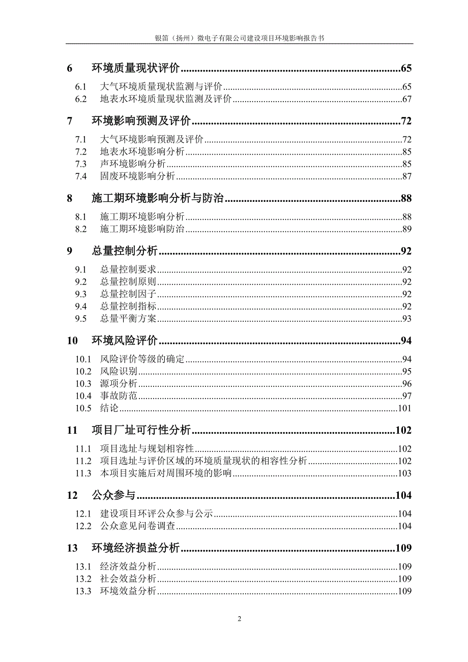 年产300万单晶硅抛光片、60万硅外延片项目建设环境评价报告.doc_第4页