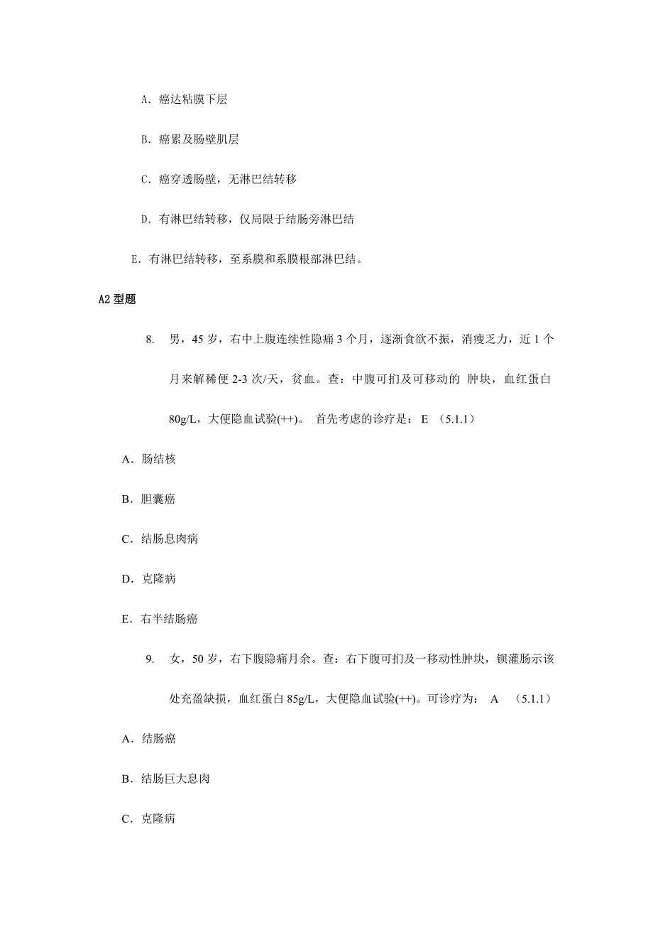 2024年肿瘤学试题库大肠癌_第3页