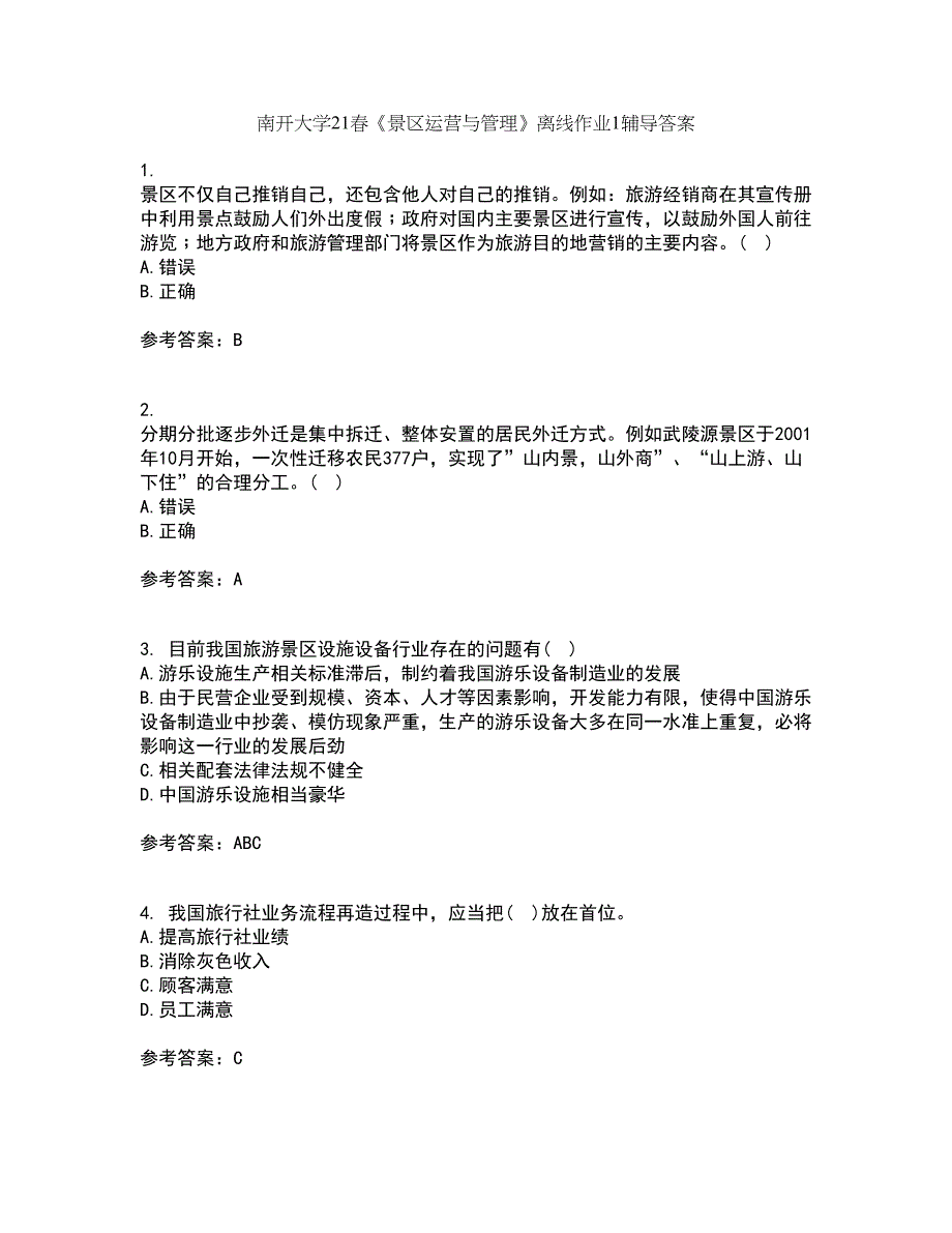 南开大学21春《景区运营与管理》离线作业1辅导答案70_第1页