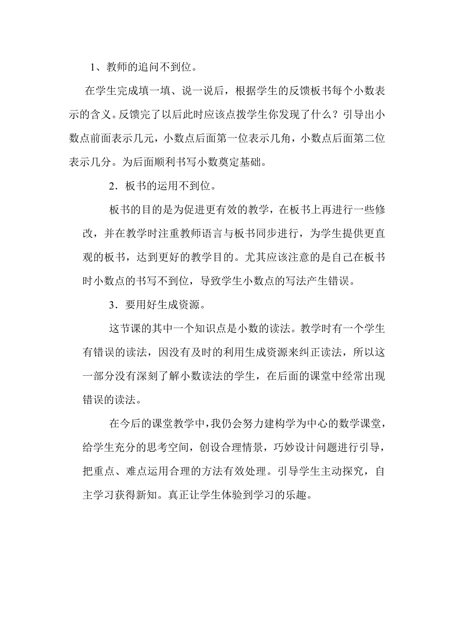 小数的初步认识教学设计及反思文档_第4页