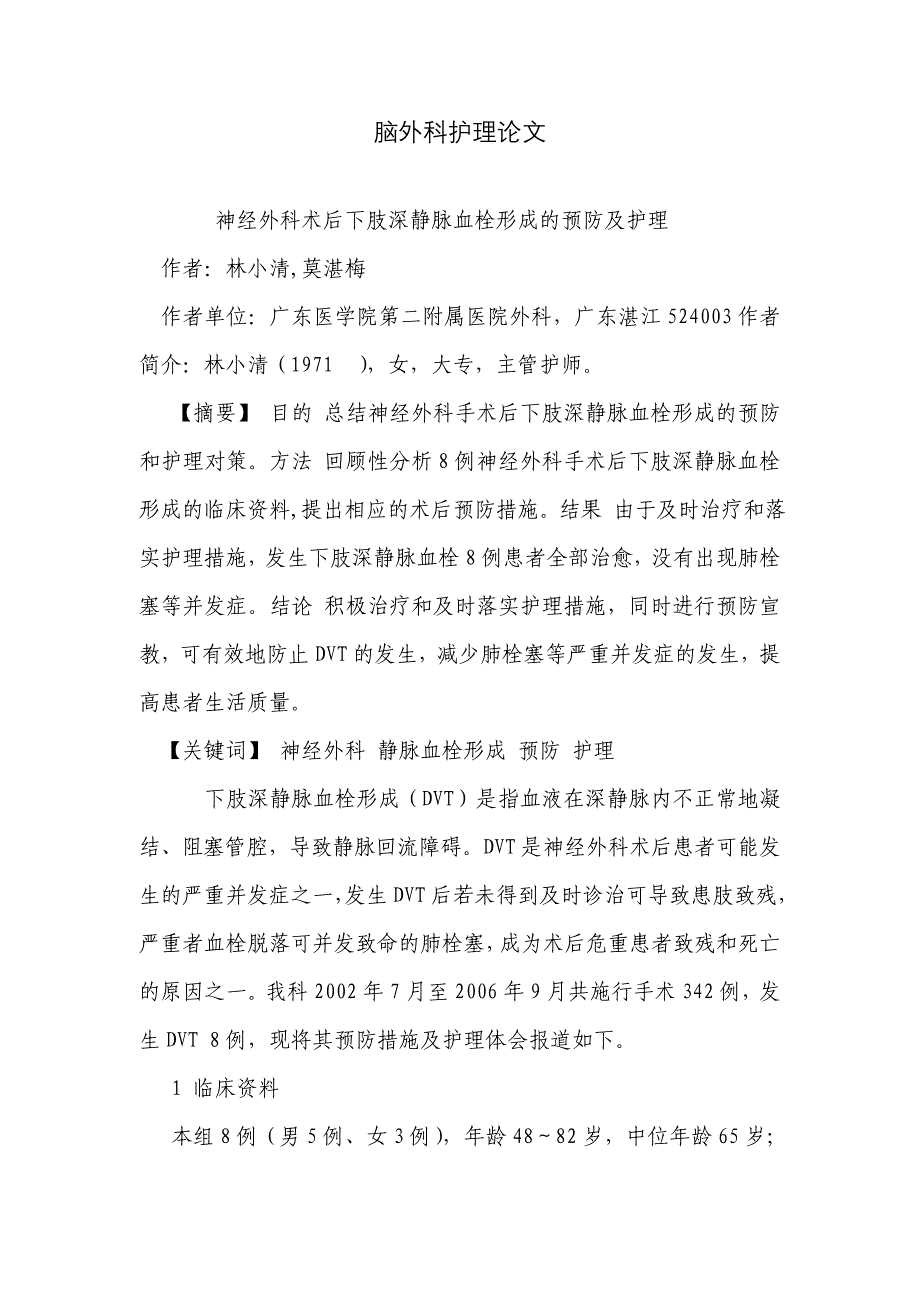 脑外科护理论文_第1页
