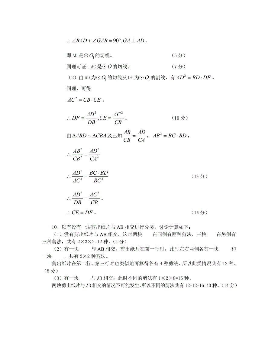 安师大附中2009科技特长生招生试题(数理化参考答案).doc_第2页