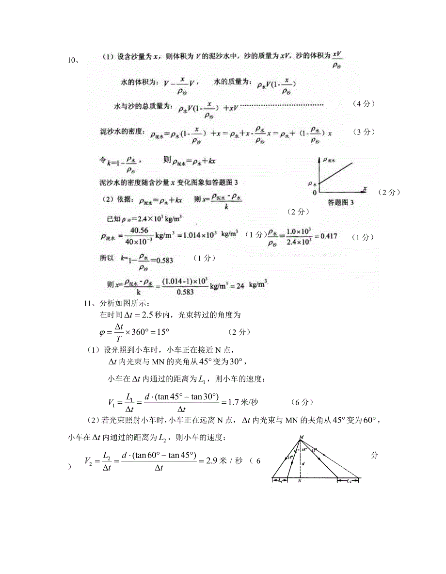 安师大附中2009科技特长生招生试题(数理化参考答案).doc_第4页