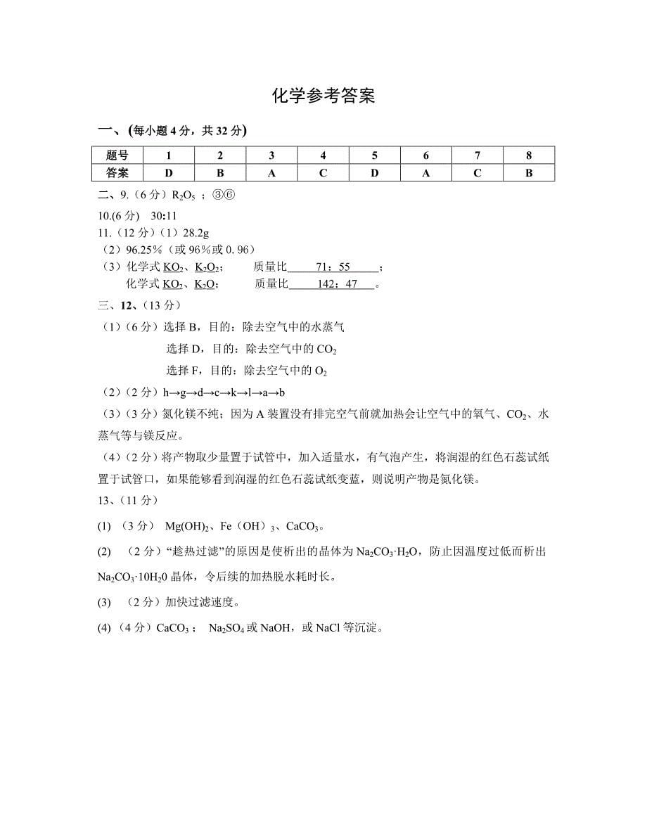 安师大附中2009科技特长生招生试题(数理化参考答案).doc_第5页