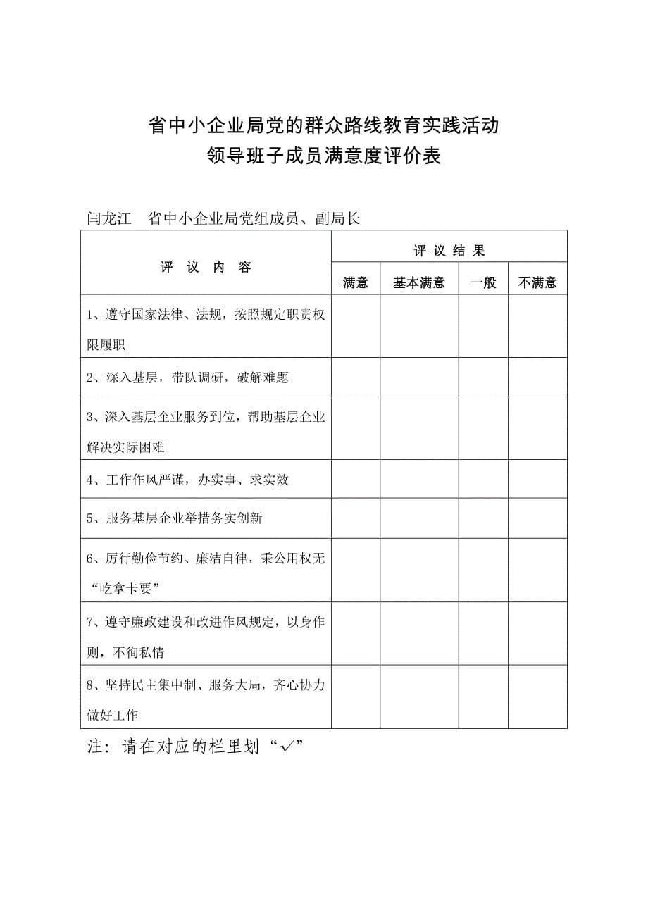 山西省中小企业局机关改进作风征求意见表_第5页