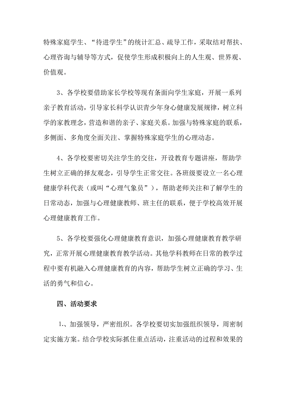 2023年中小学心理健康工作方案（整合汇编）_第2页