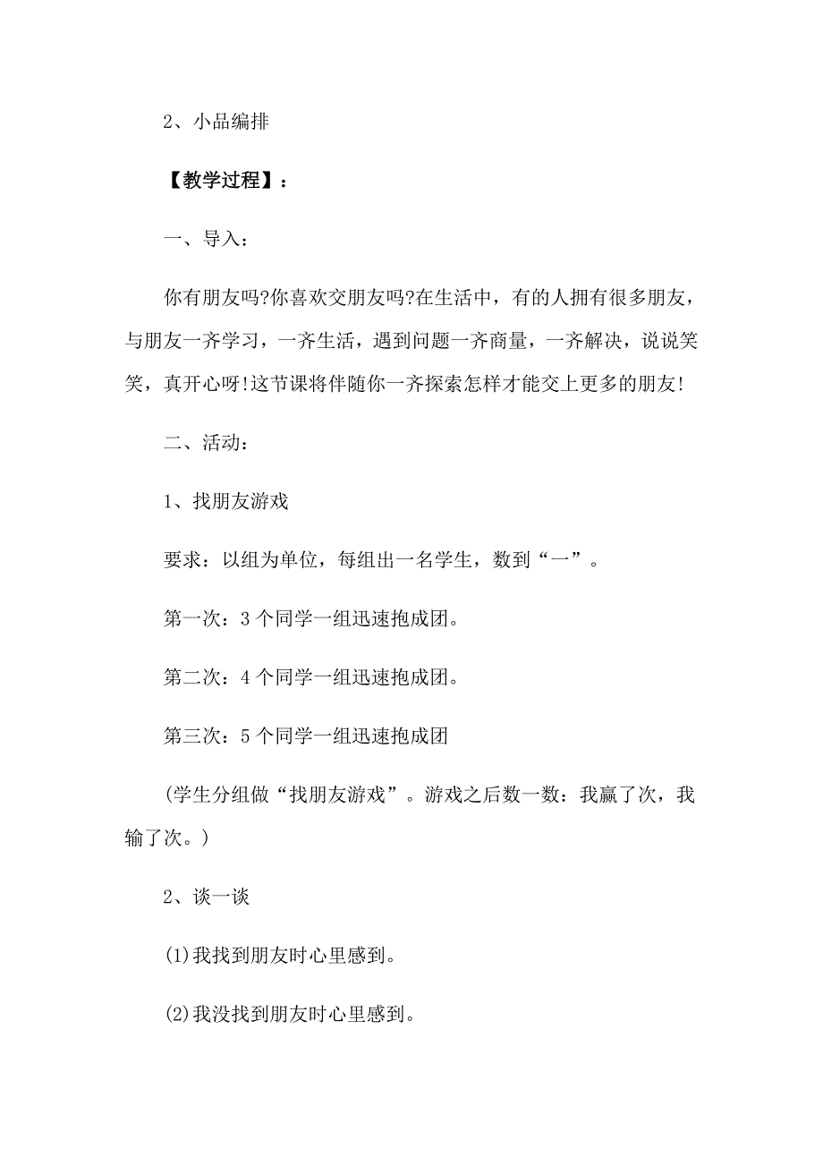 2023年中小学心理健康工作方案（整合汇编）_第4页