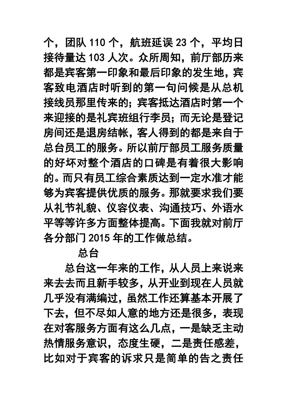 酒店前厅部年终工作总结及工作计划4_第3页