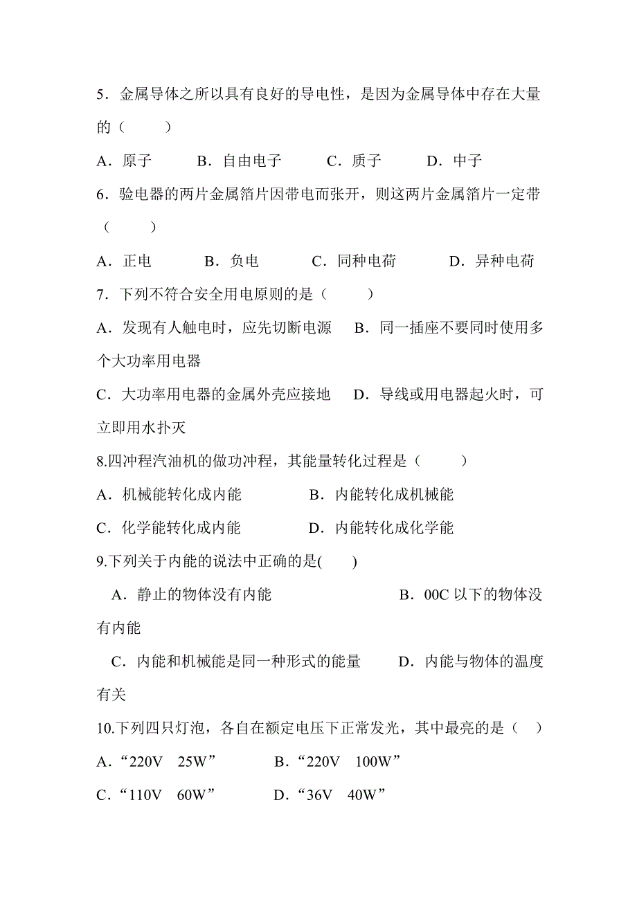 2018届新人教版九年级物理上学期期末试卷及参考答案_第2页