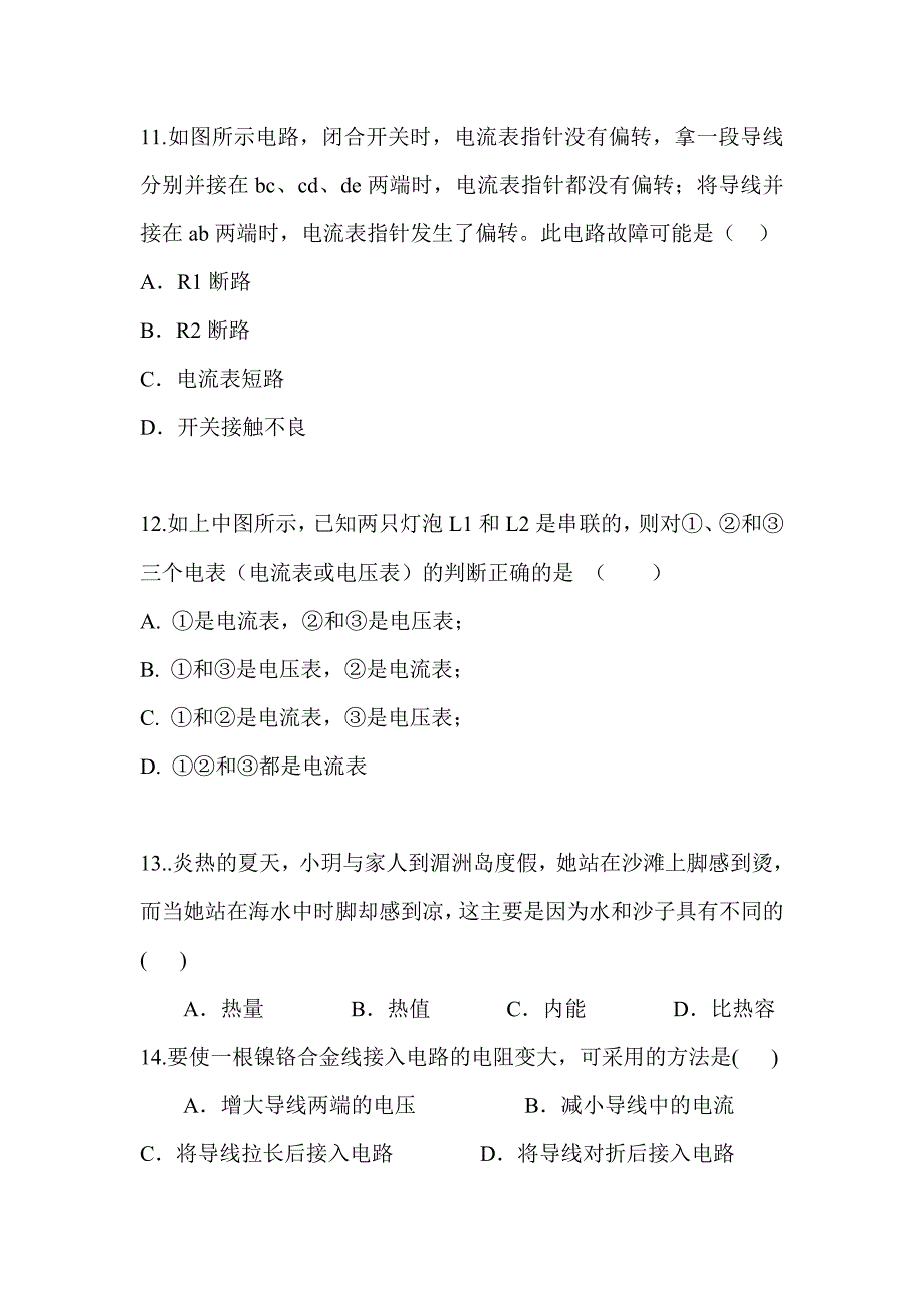 2018届新人教版九年级物理上学期期末试卷及参考答案_第3页