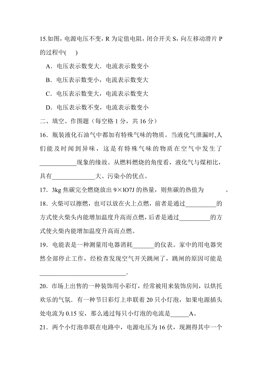 2018届新人教版九年级物理上学期期末试卷及参考答案_第4页