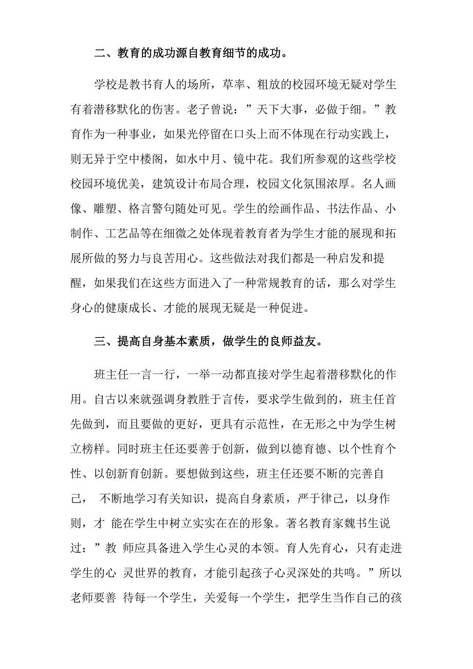 教师外出学习心得体会(多篇)_第3页