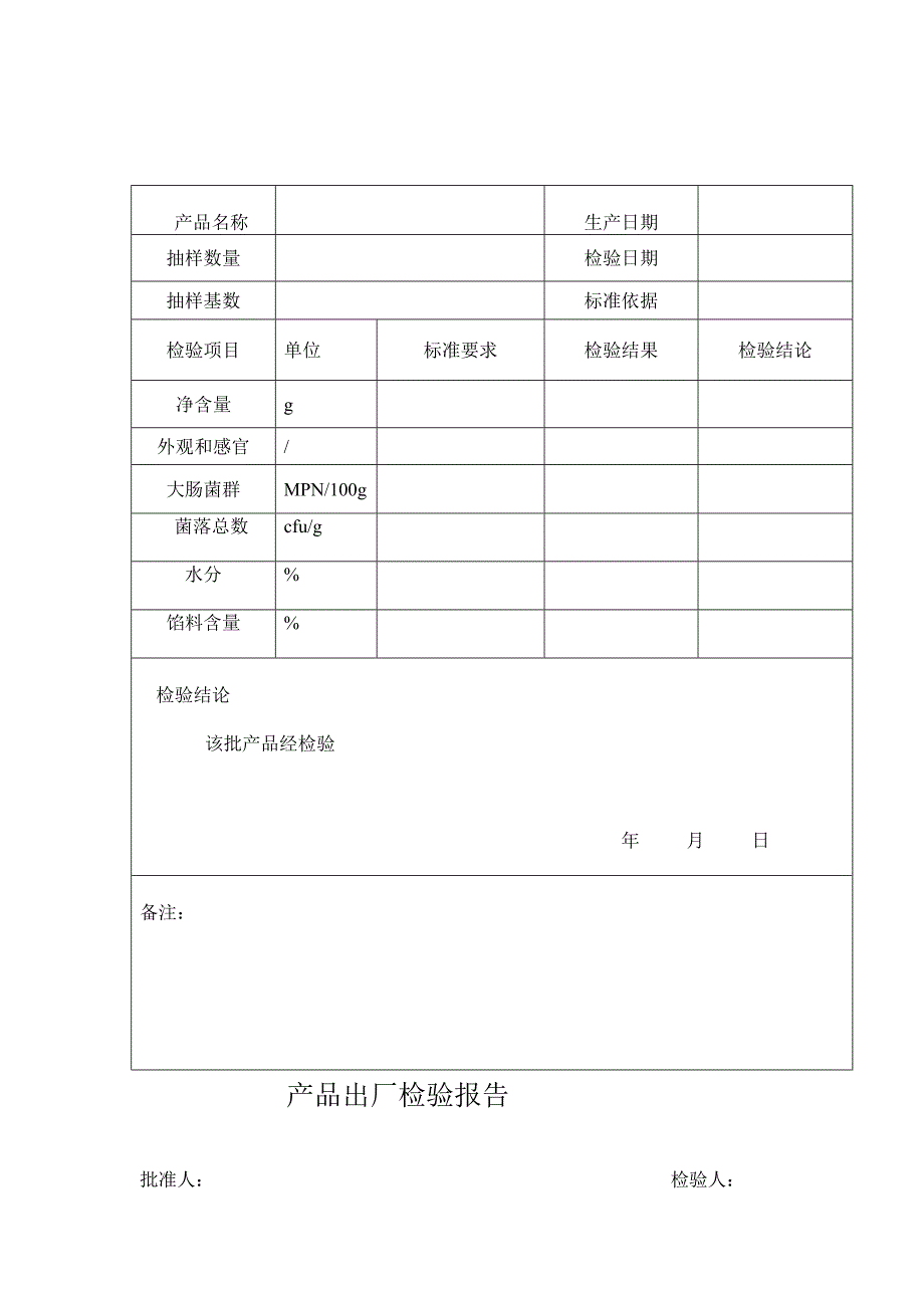 糕点生产检验记录_第2页