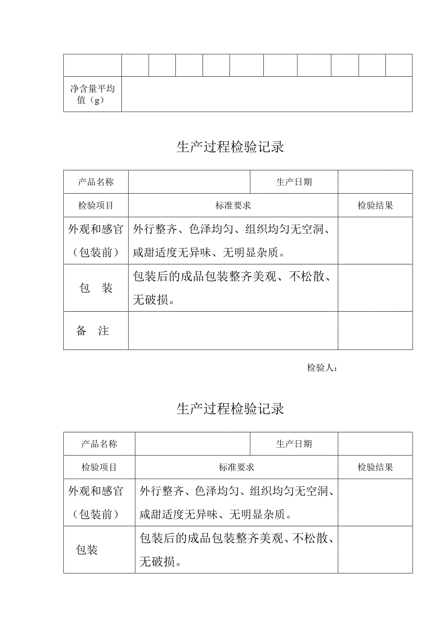 糕点生产检验记录_第4页