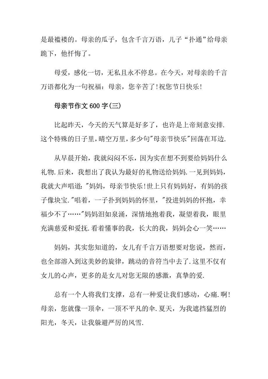 母亲节感悟作文600字母亲节作文五篇精选_第4页