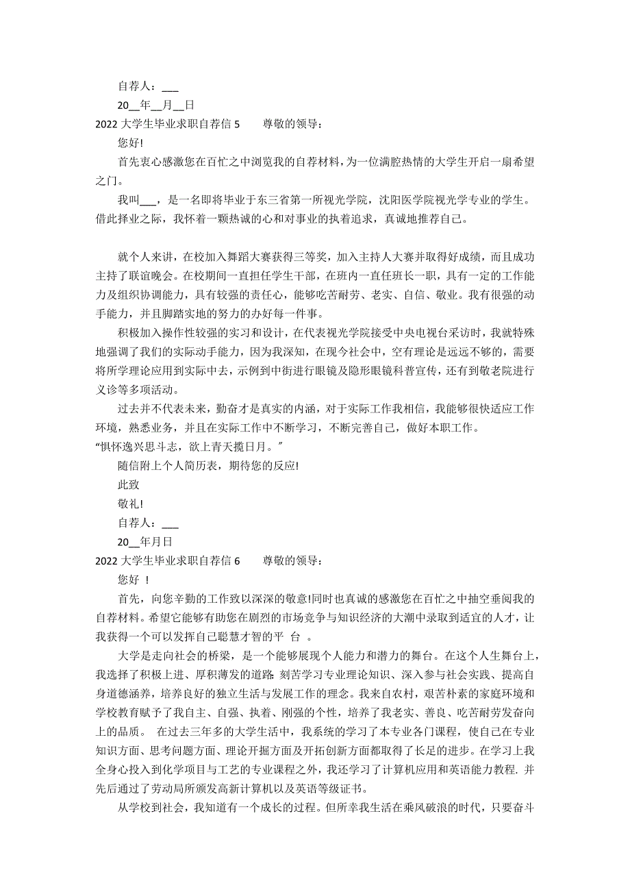 2022大学生毕业求职自荐信6篇 大学生毕业就业自荐信_第3页