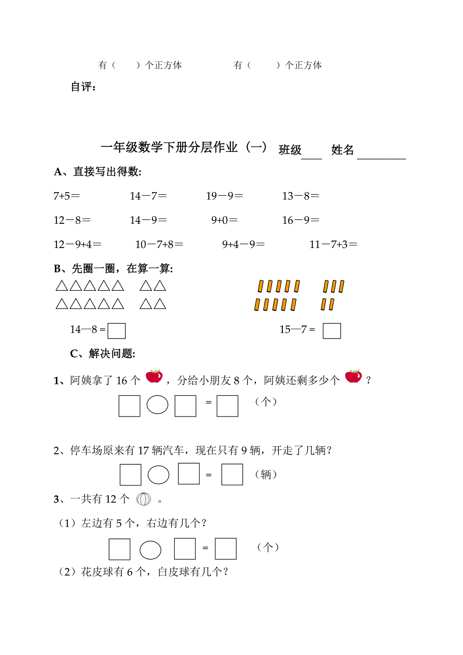 一年级上册数学分层作业设计(一)_第4页