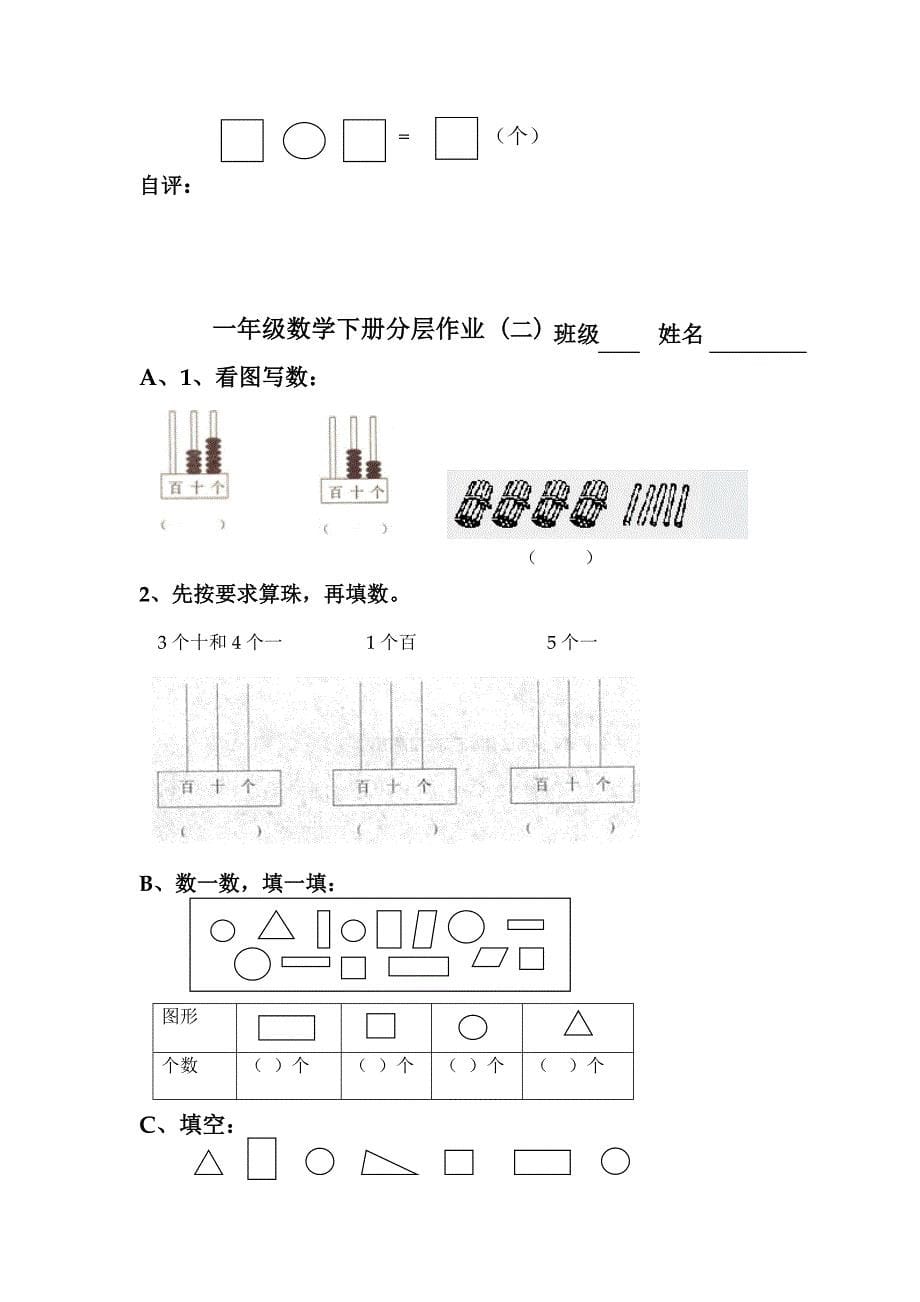 一年级上册数学分层作业设计(一)_第5页