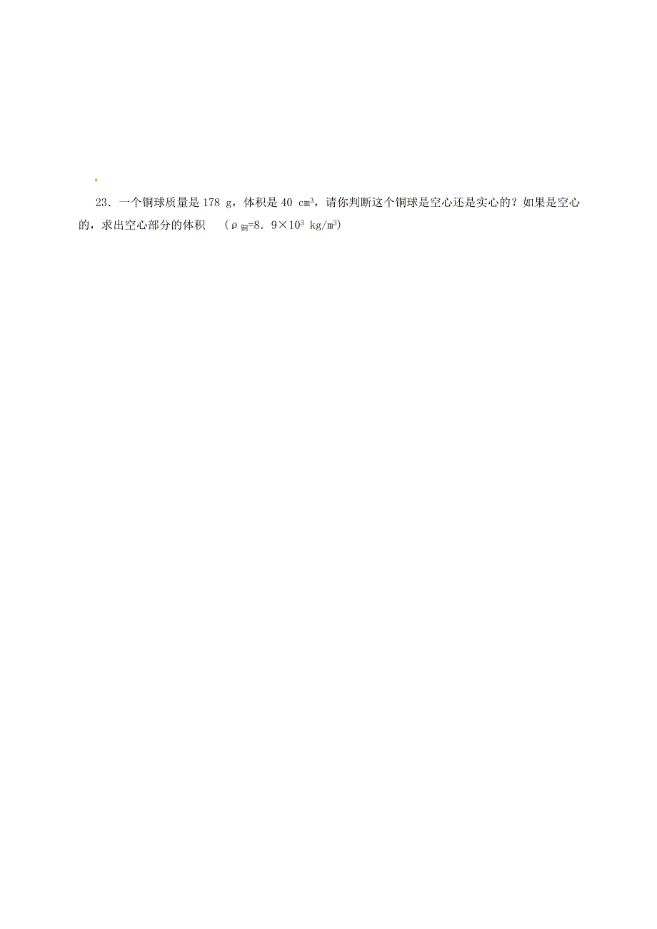 河南省淮阳县西城中学2014-2015学年八年级物理上学期期末复习试题3无答案沪科版_第4页