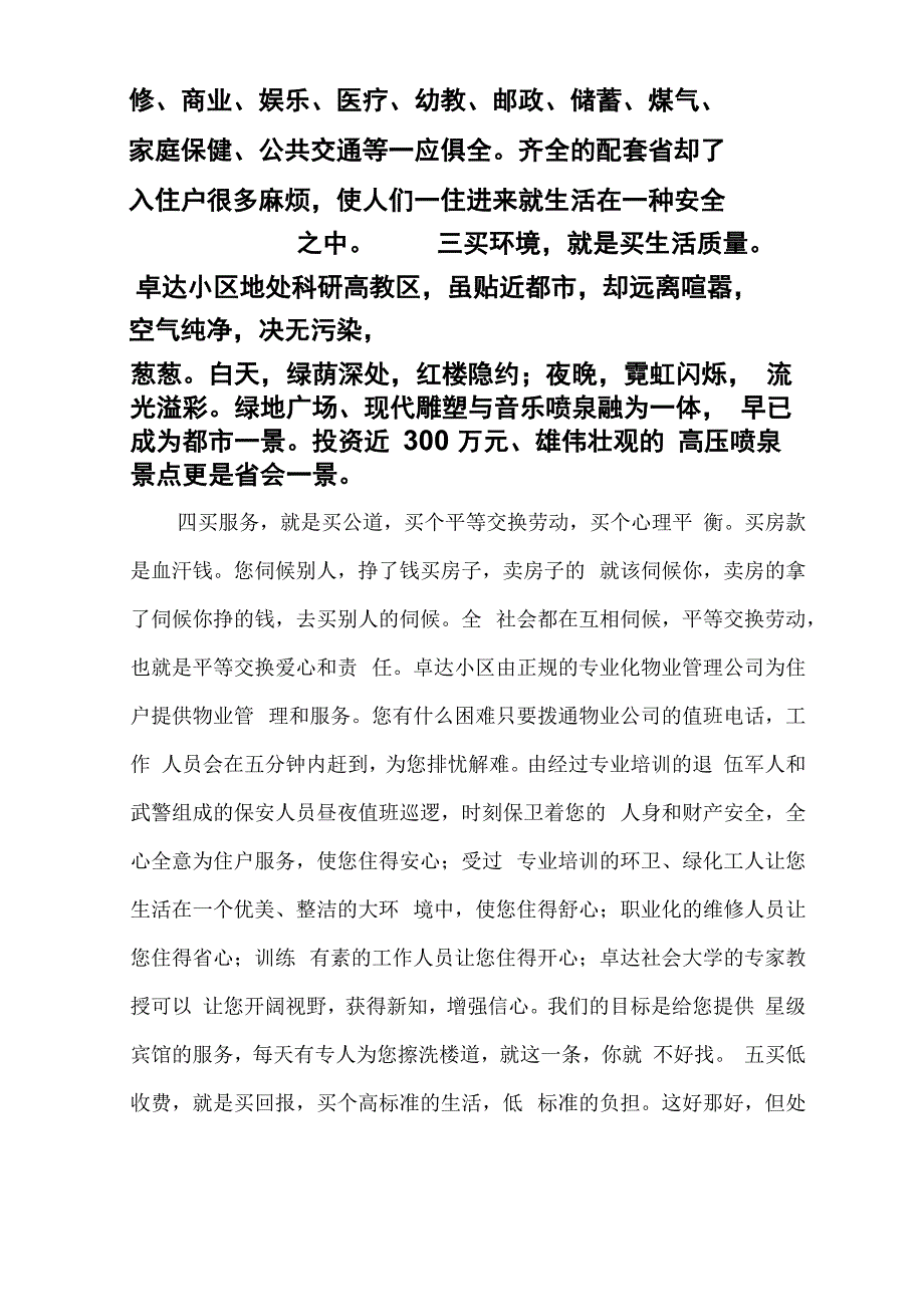 创业教育课程总结_第4页