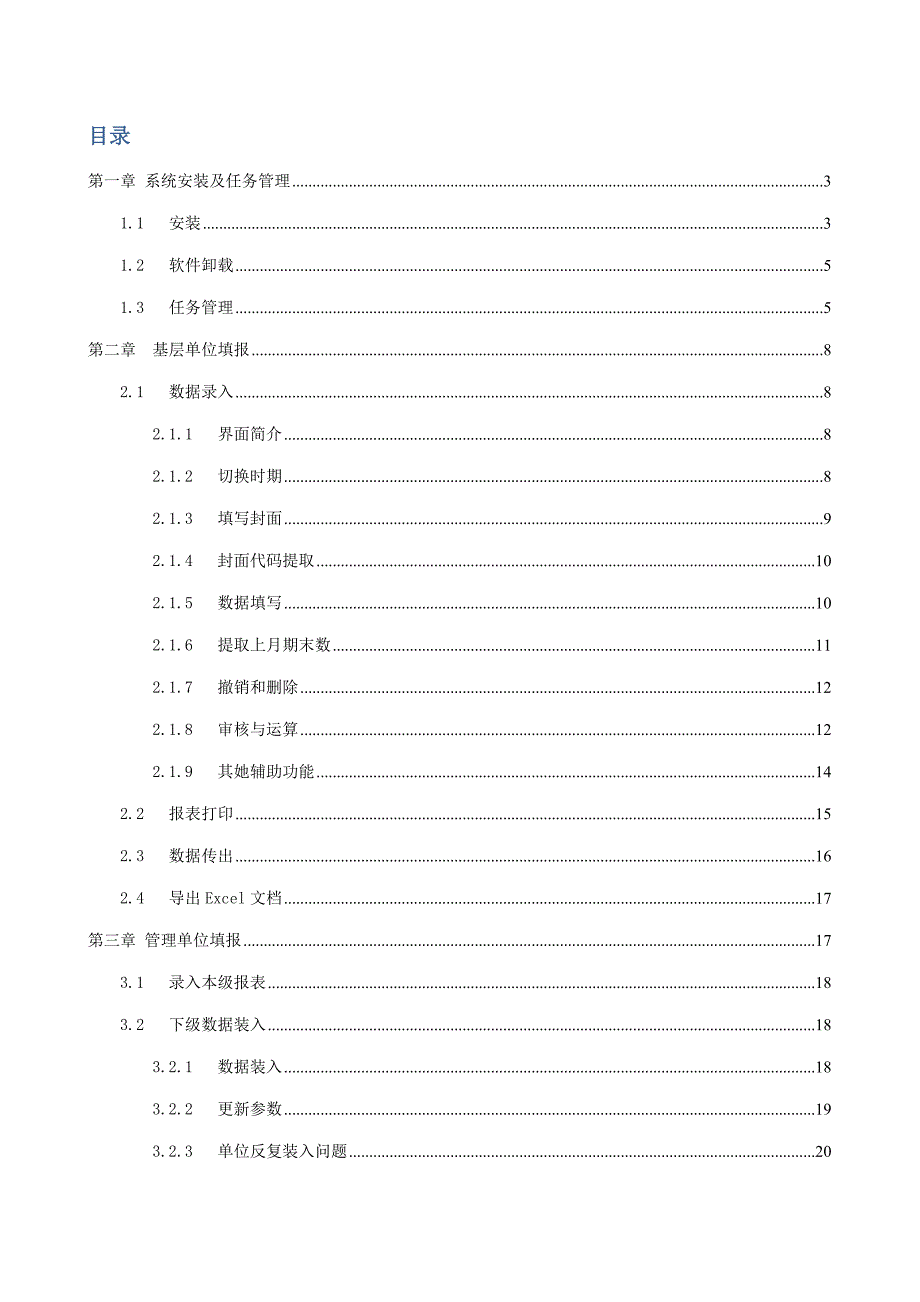 行政事业性国有资产月报(离线端)操作标准手册_第2页