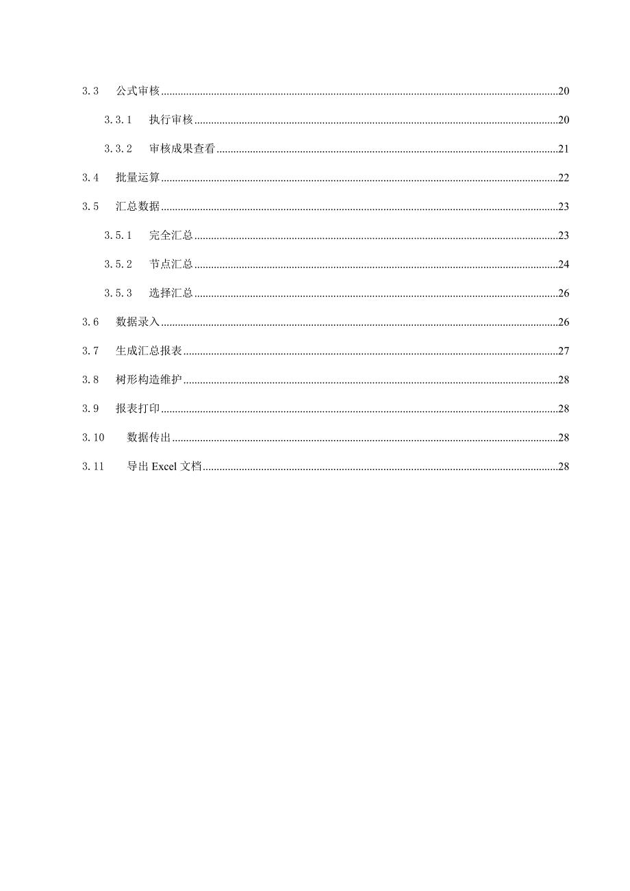 行政事业性国有资产月报(离线端)操作标准手册_第3页