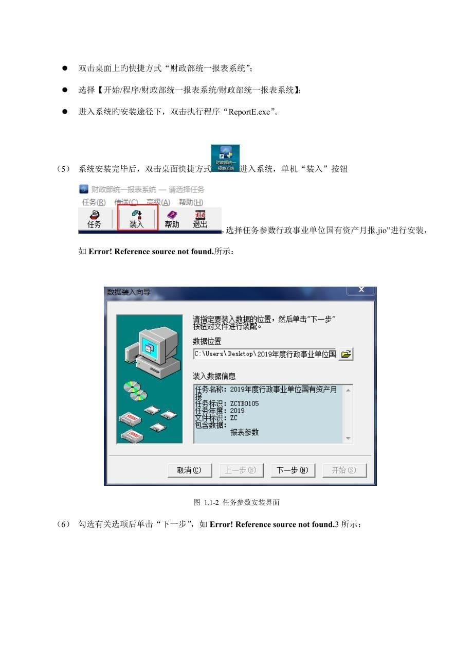 行政事业性国有资产月报(离线端)操作标准手册_第5页