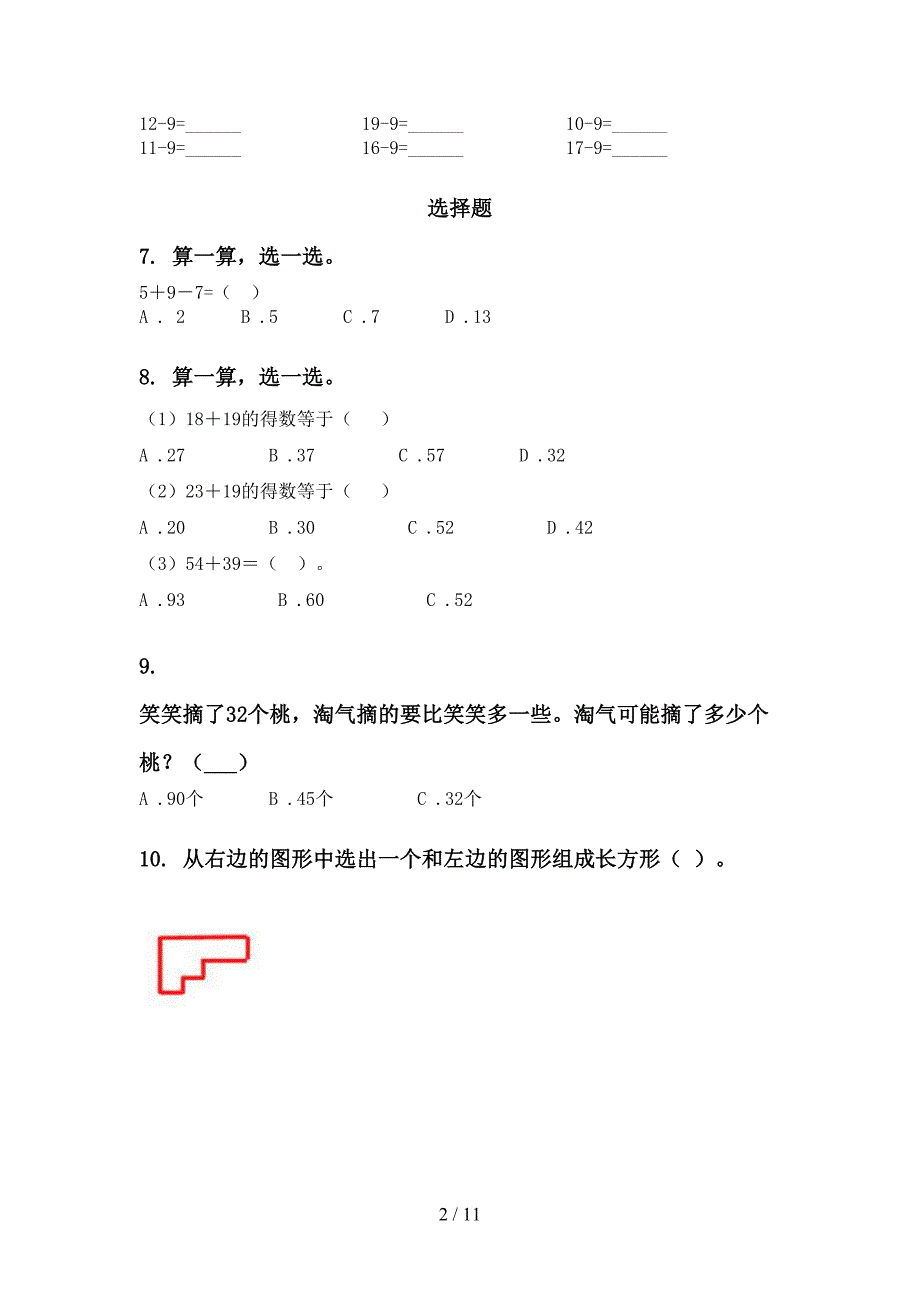 部编人教版一年级数学下册期末综合复习突破训练_第2页