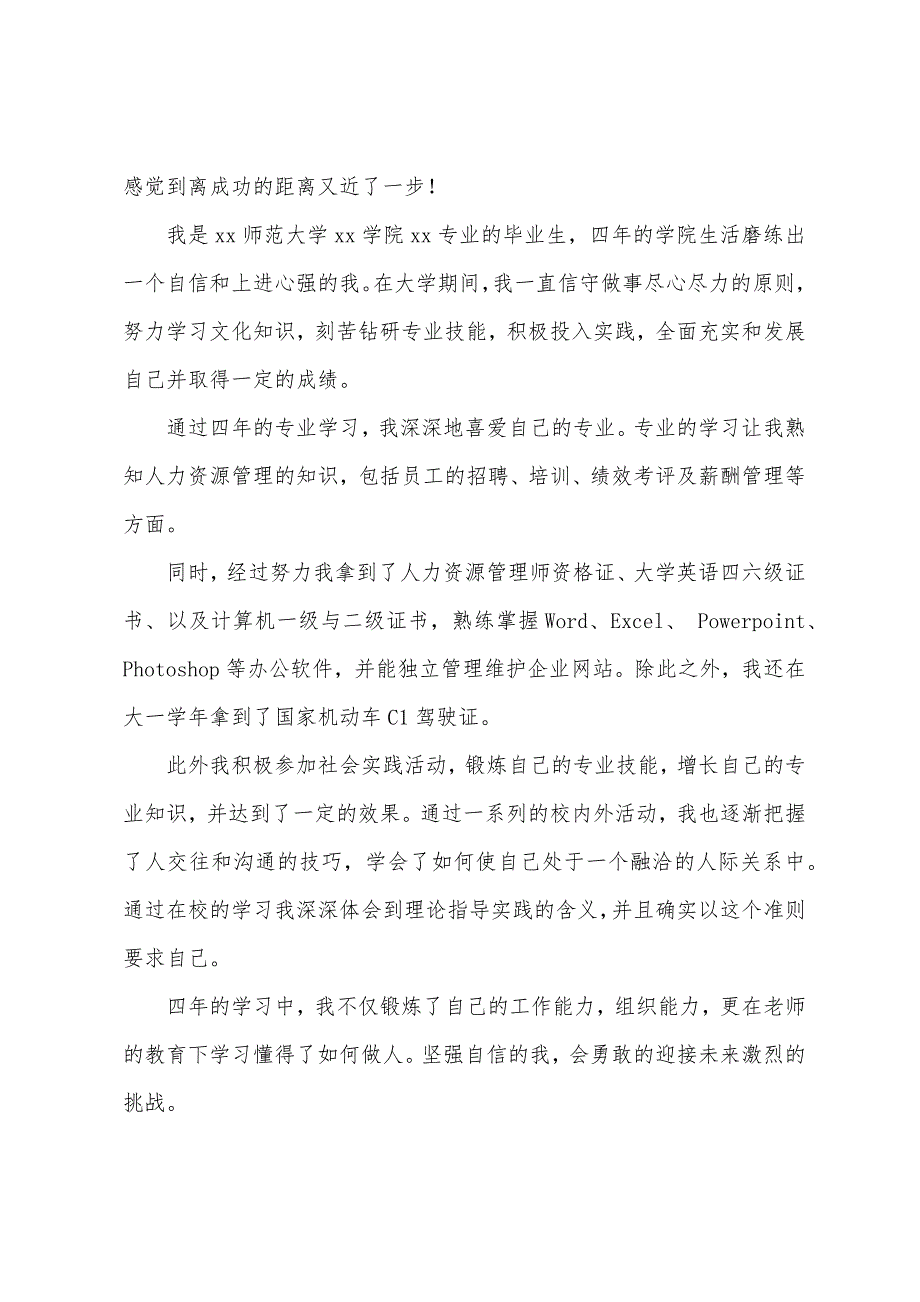 面试自我介绍简单大方职场(10篇).docx_第4页